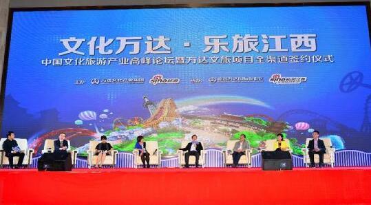 &ldquo;文化萬(wàn)達(dá) 樂(lè)旅江西&rdquo;中國(guó)文化旅游產(chǎn)業(yè)高峰論壇在昌舉行-