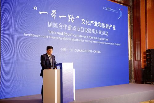 新華財經(jīng) 130億 文旅部 一帶一路 文化產(chǎn)業(yè)和旅游產(chǎn)業(yè)國際合作重點項目亮相廣州